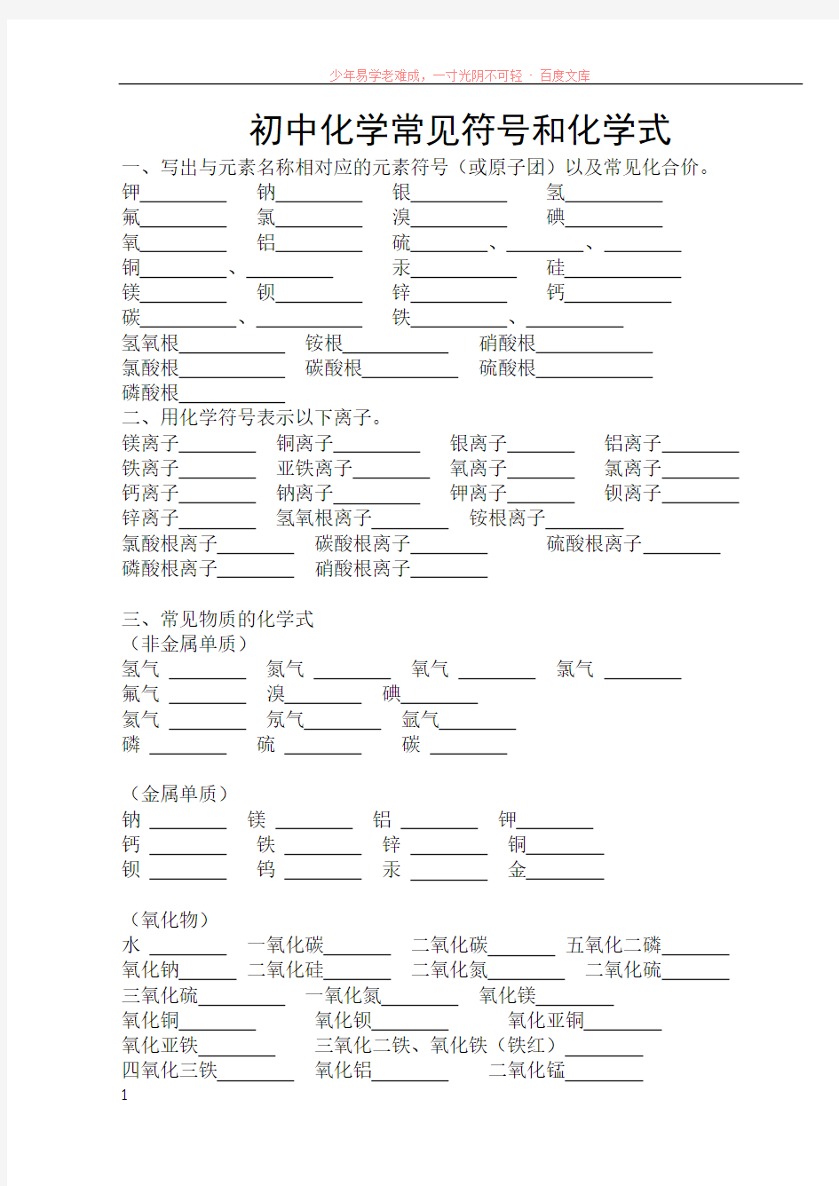 初中化学常见符号和化学式