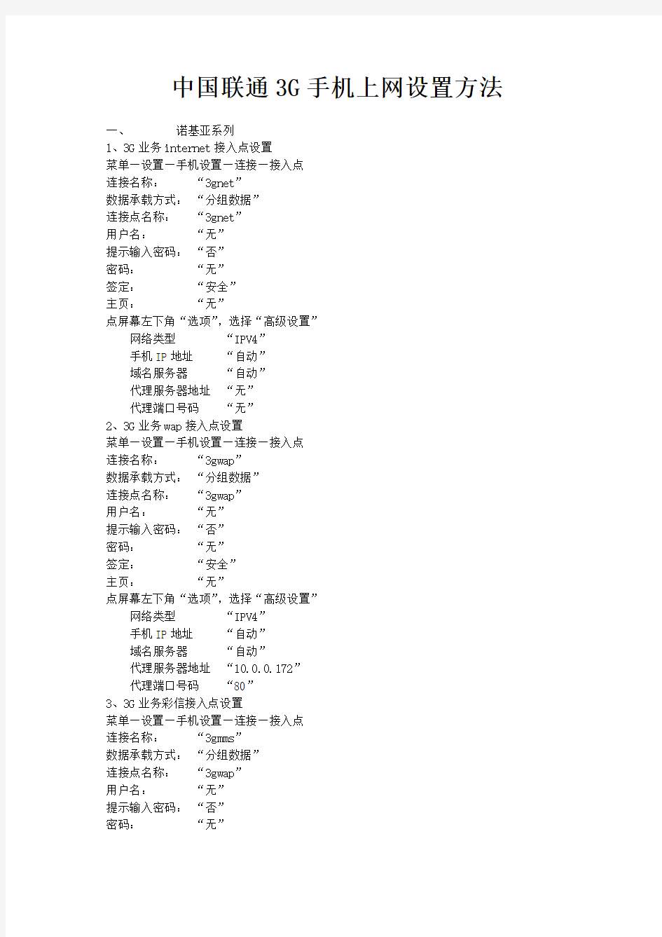 中国联通3G手机上网设置方法