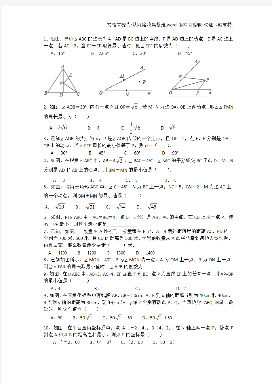 八年级最数学最短路径稳妥(供参考)