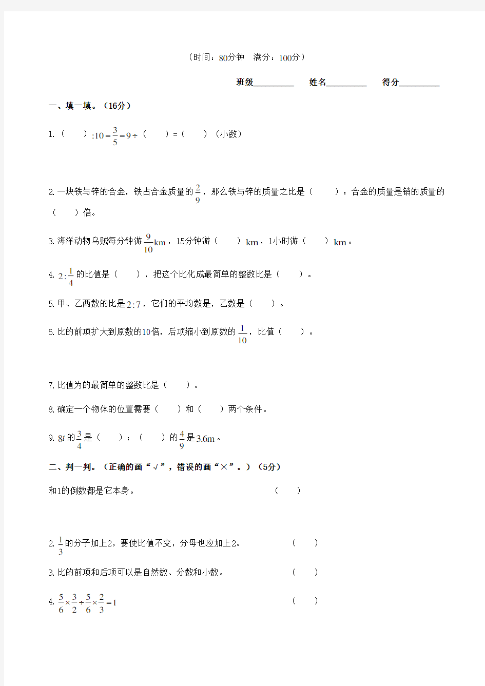 (人教版)六年级上册数学期中测试题及答案