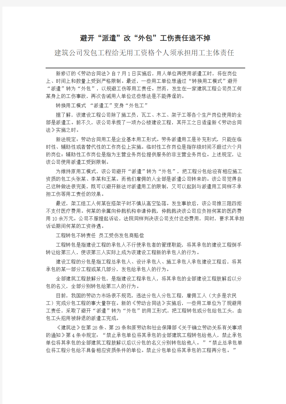 劳动争议仲裁之建筑公司发包工程给无用工资格个人须承担用工主体责任