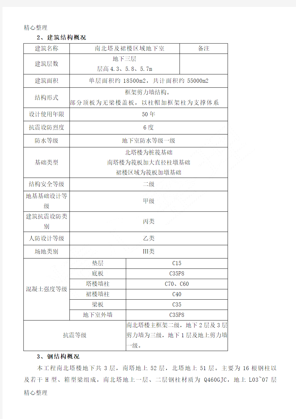 主体结构验收汇报材料