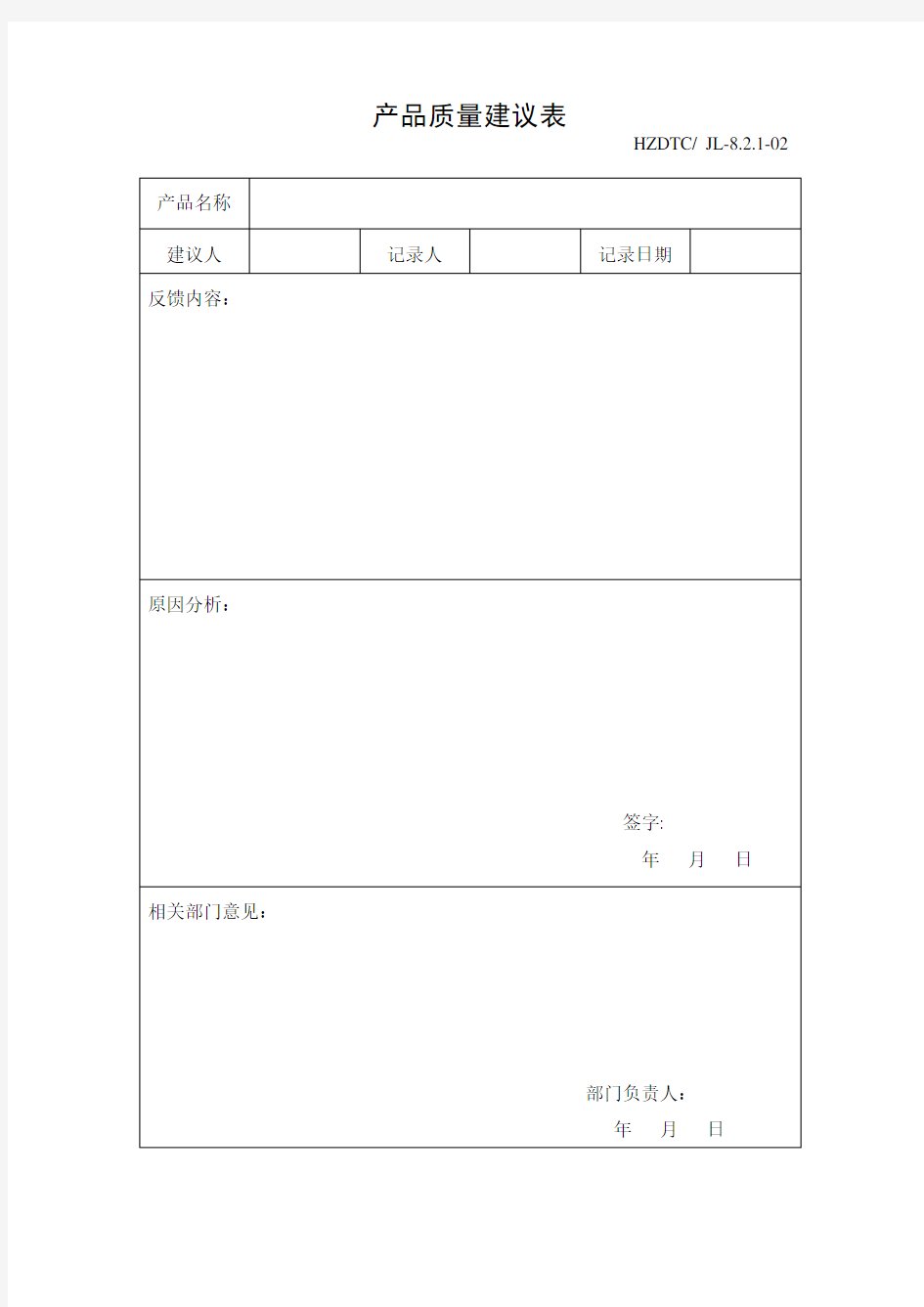 顾客信息反馈表