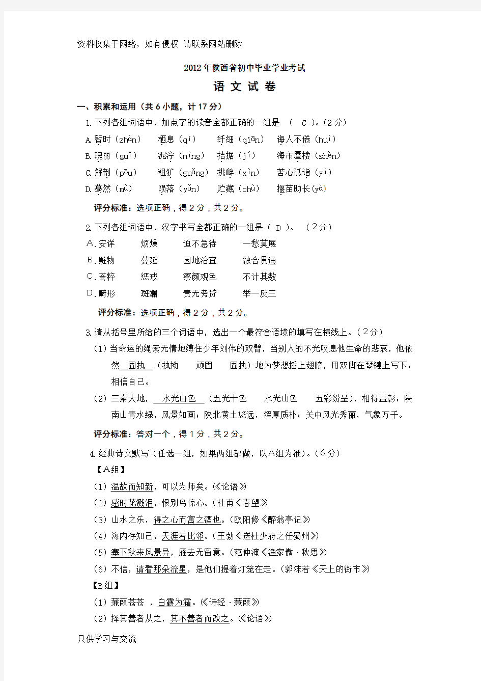 年陕西省中考语文试卷及答案(word版)