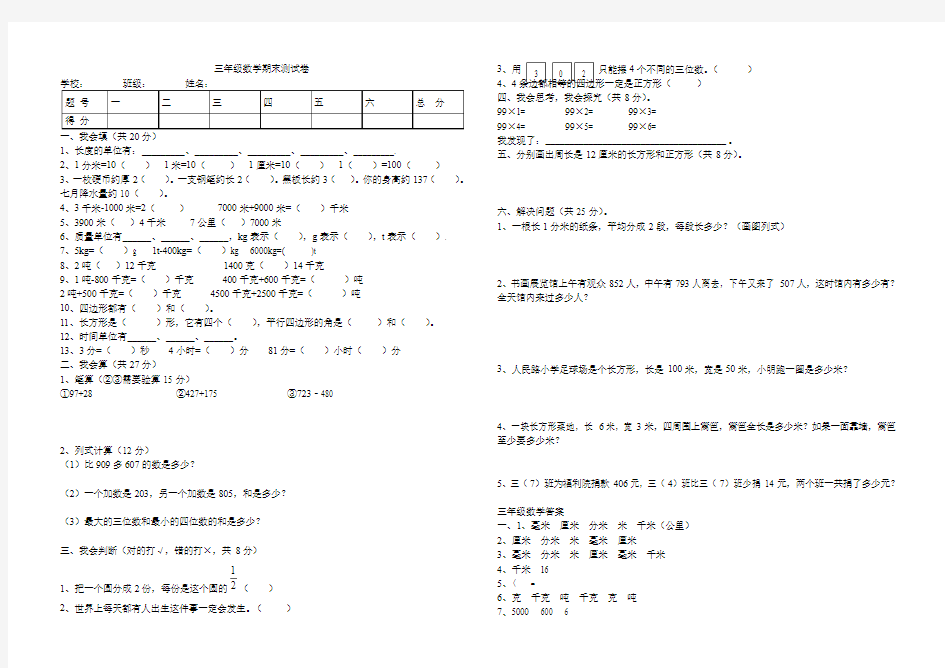 2018-2019学年小学数学三年级上期末试卷及答案