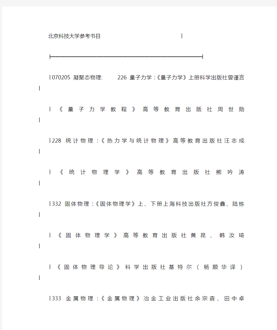 北京科技大学参考书目