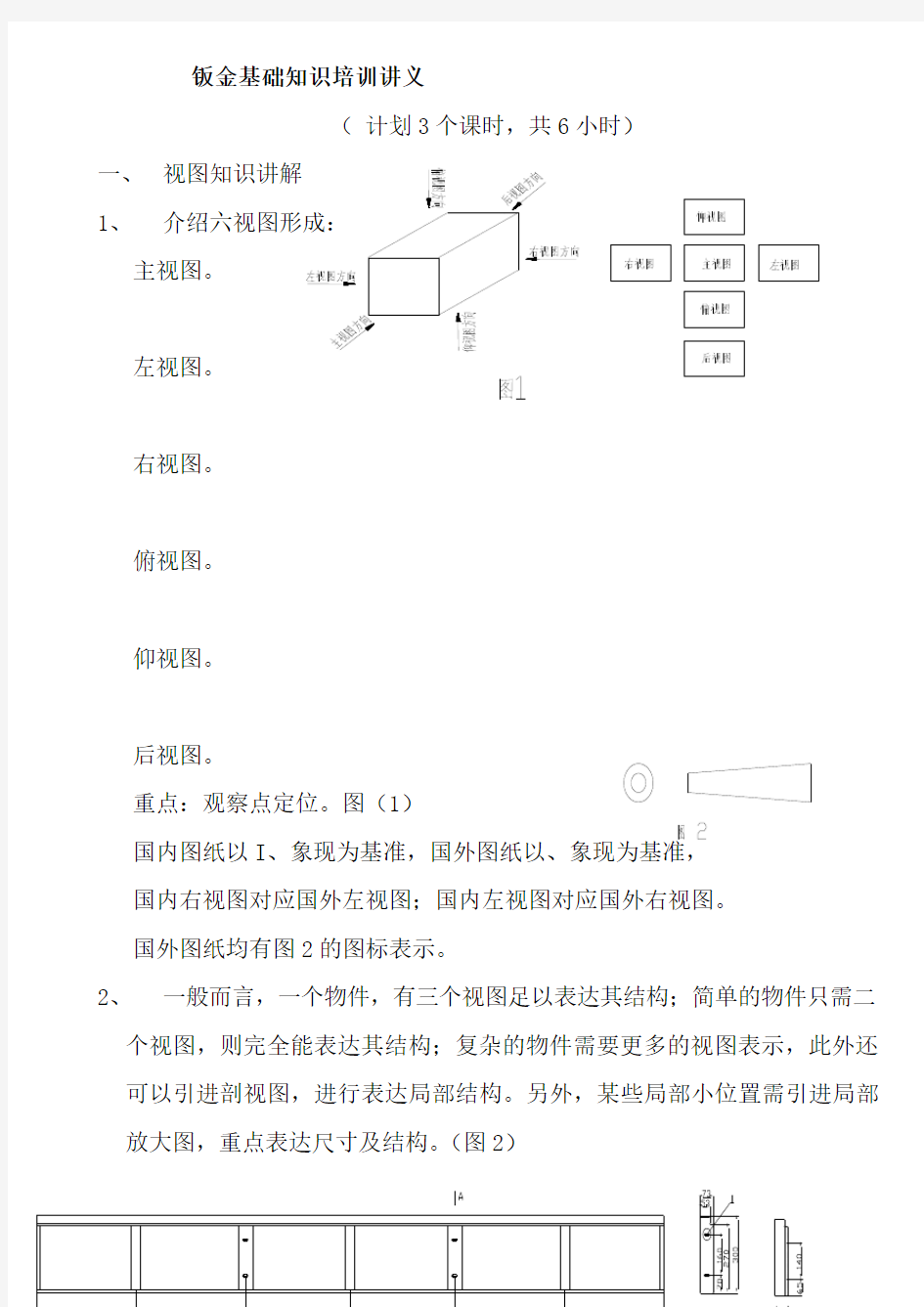 钣金基础知识培训讲义..