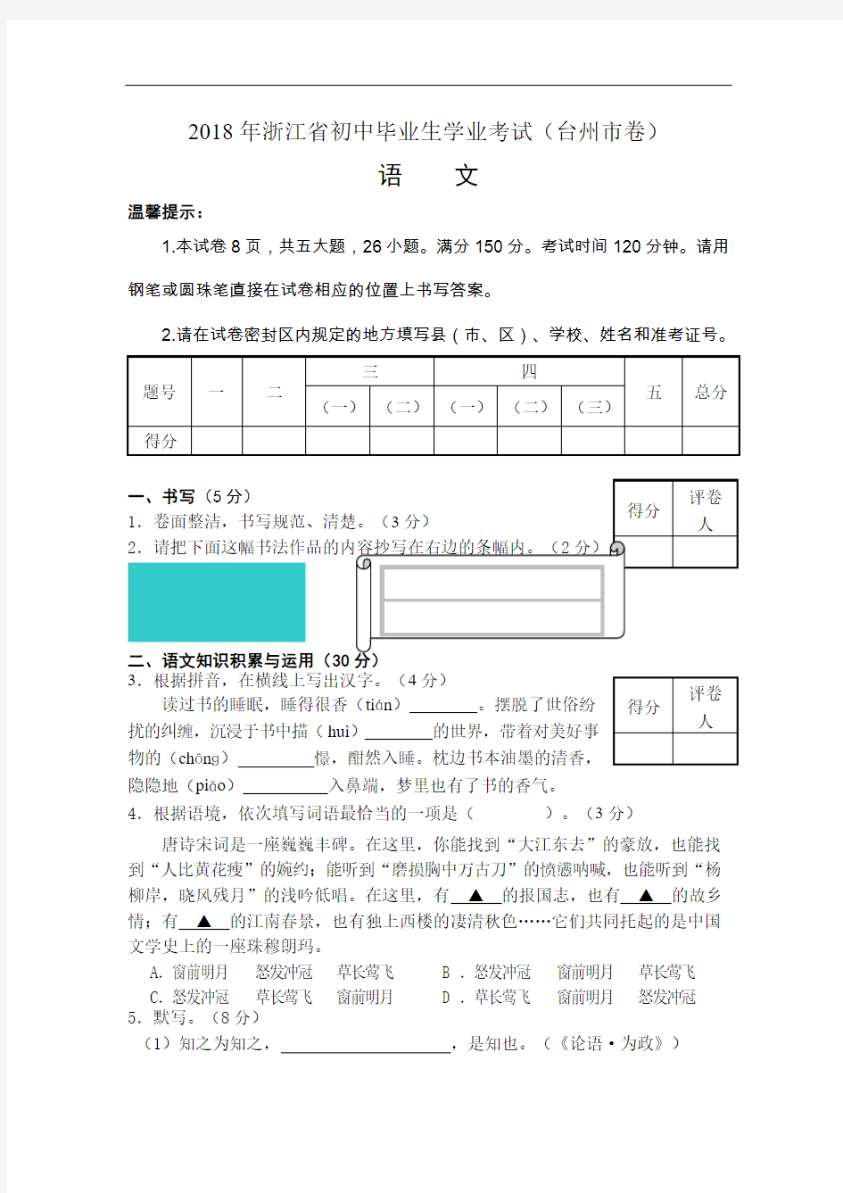 2018年浙江省中考(台州市卷)语文试题