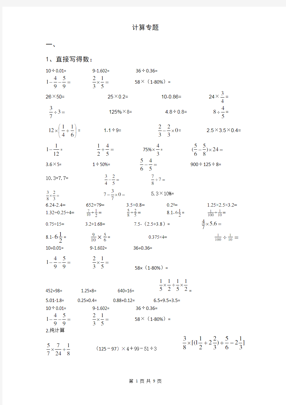 六年级下册数学-计算题汇总练习