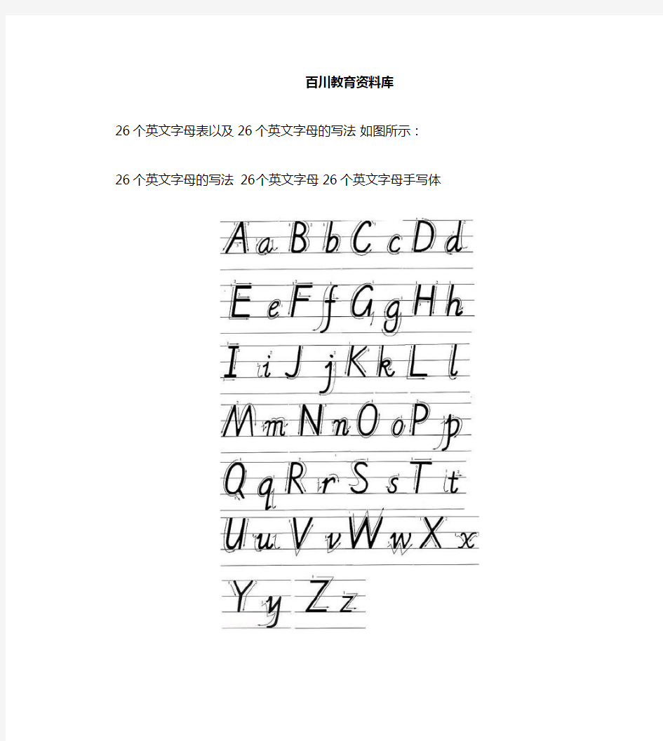 26个英文字母表以及写法