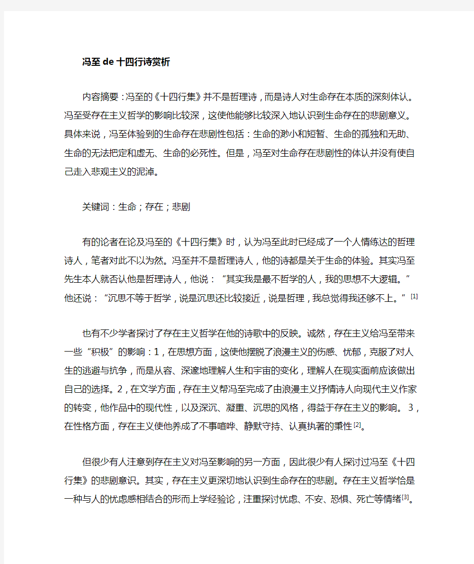 冯至的十四行诗赏析