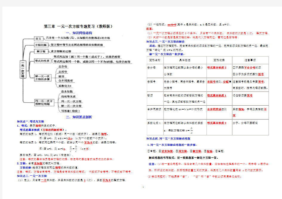 第三章 一元一次方程专题复习(教师版)(有解析)