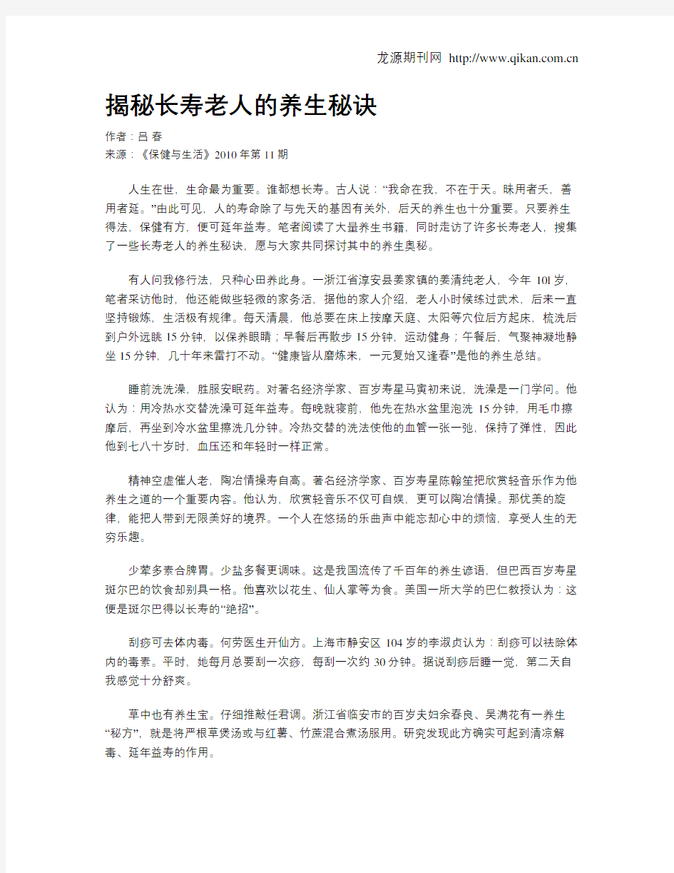 揭秘长寿老人的养生秘诀