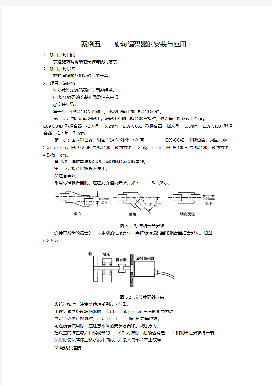 案例五旋转编码器的安装与应用