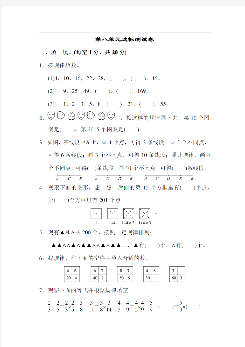 六年级上册数学第八单元达标测试卷