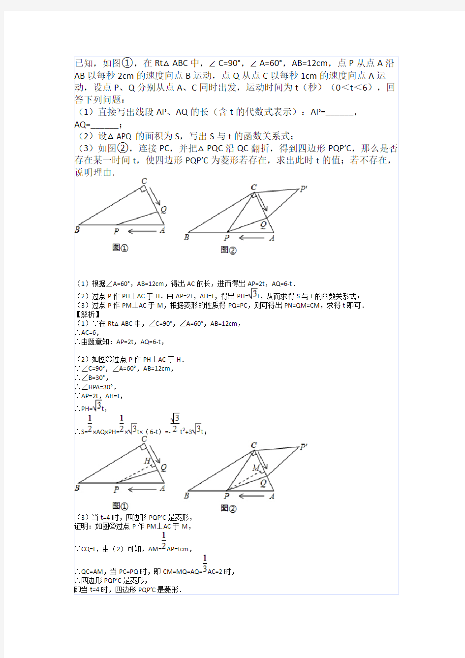 特殊的平行四边形菱形含答案