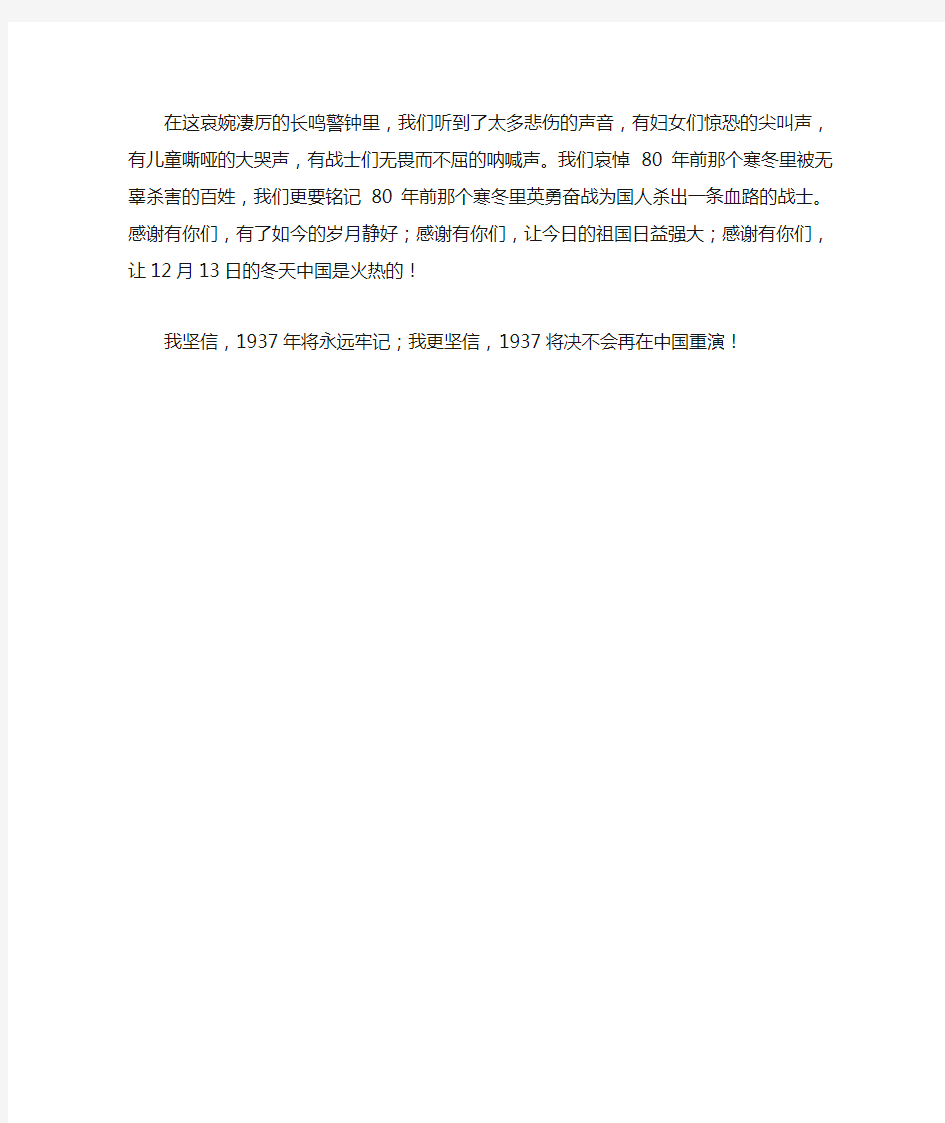 历史将记住1937年的南京城作文800字完美版