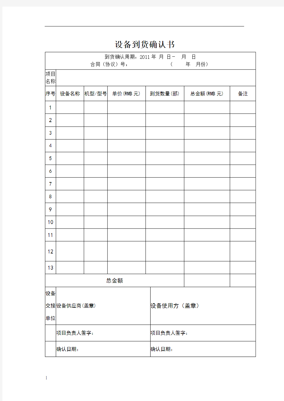 到货确认书、验收报告模板