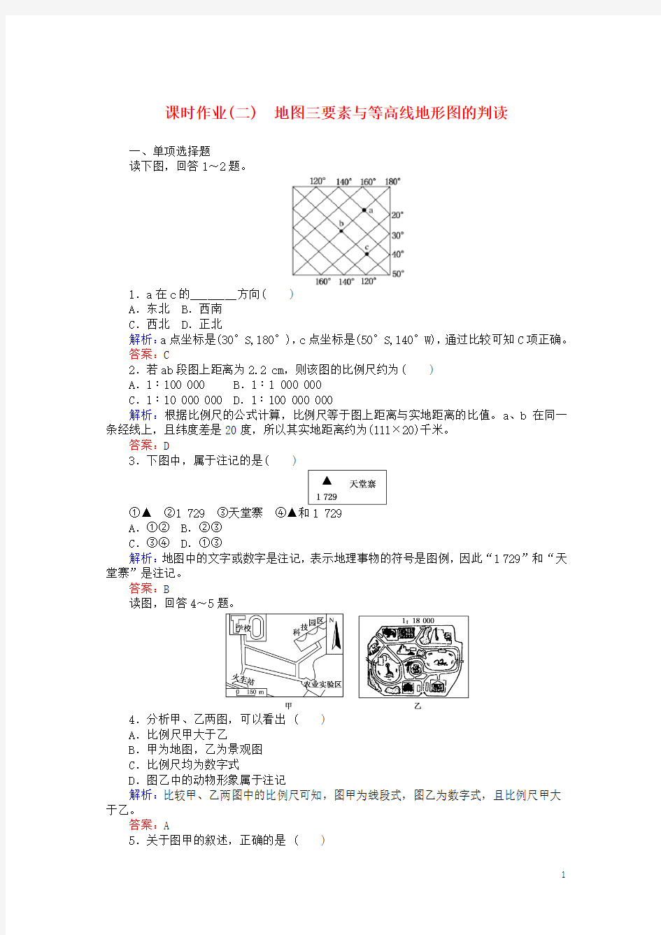 2017_2018学年高中地理区域地理2地图三要素与等高线地形图的判读课时作业