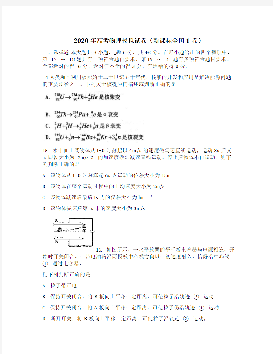 2020年高考物理模拟试卷以及答案(新课标全国1卷)