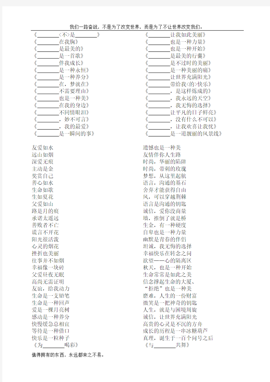 (新)高考作文万能经典标题范例