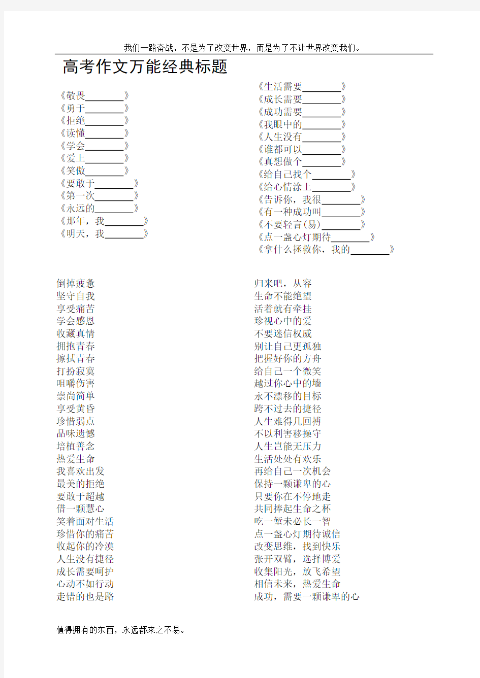 (新)高考作文万能经典标题范例