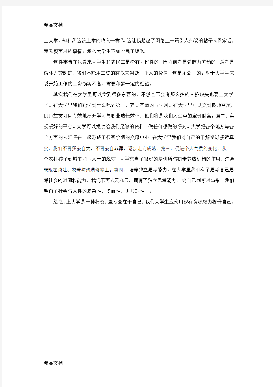 上大学的好处英语作文复习课程