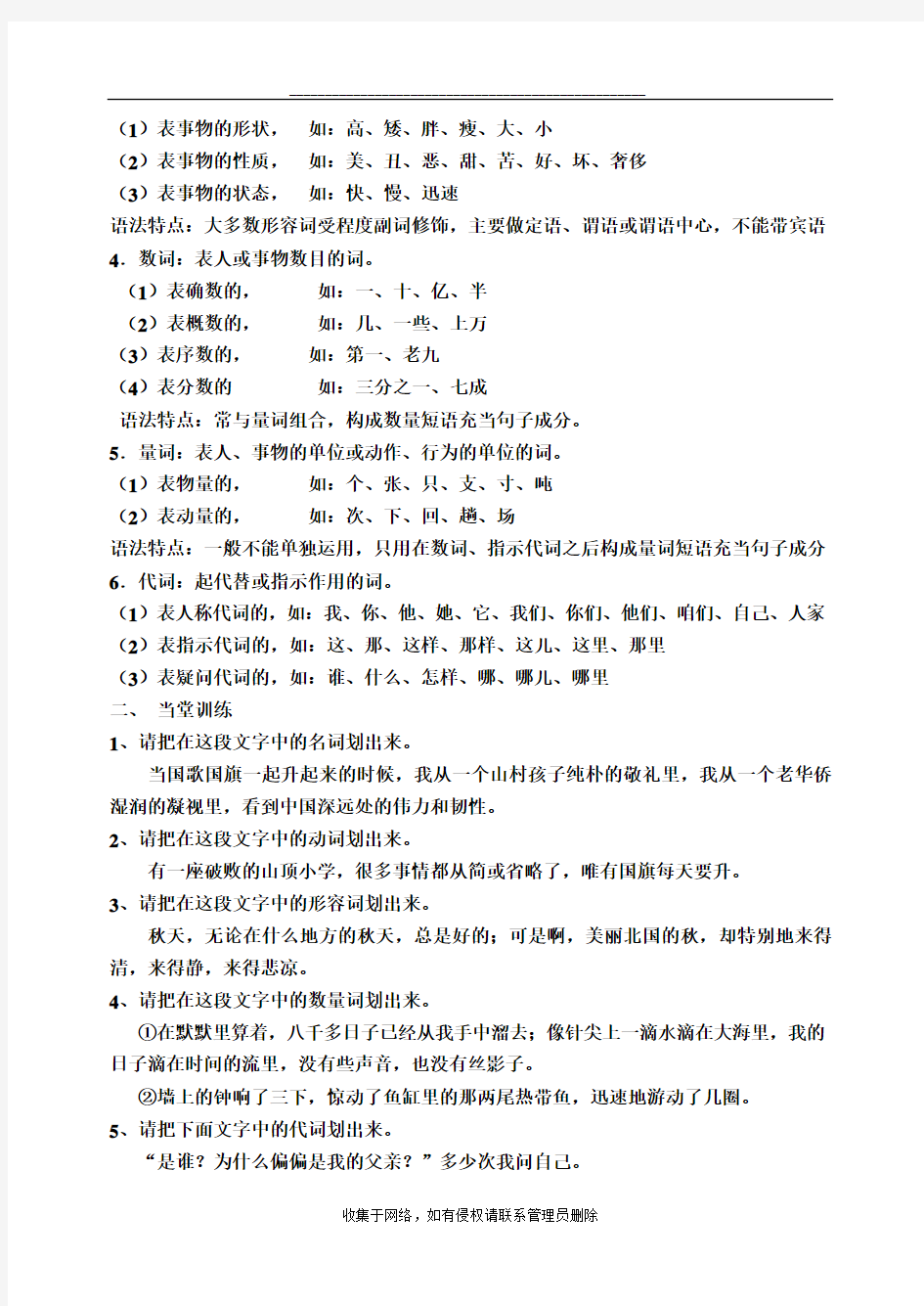 最新初高中语文语法知识衔接教学案