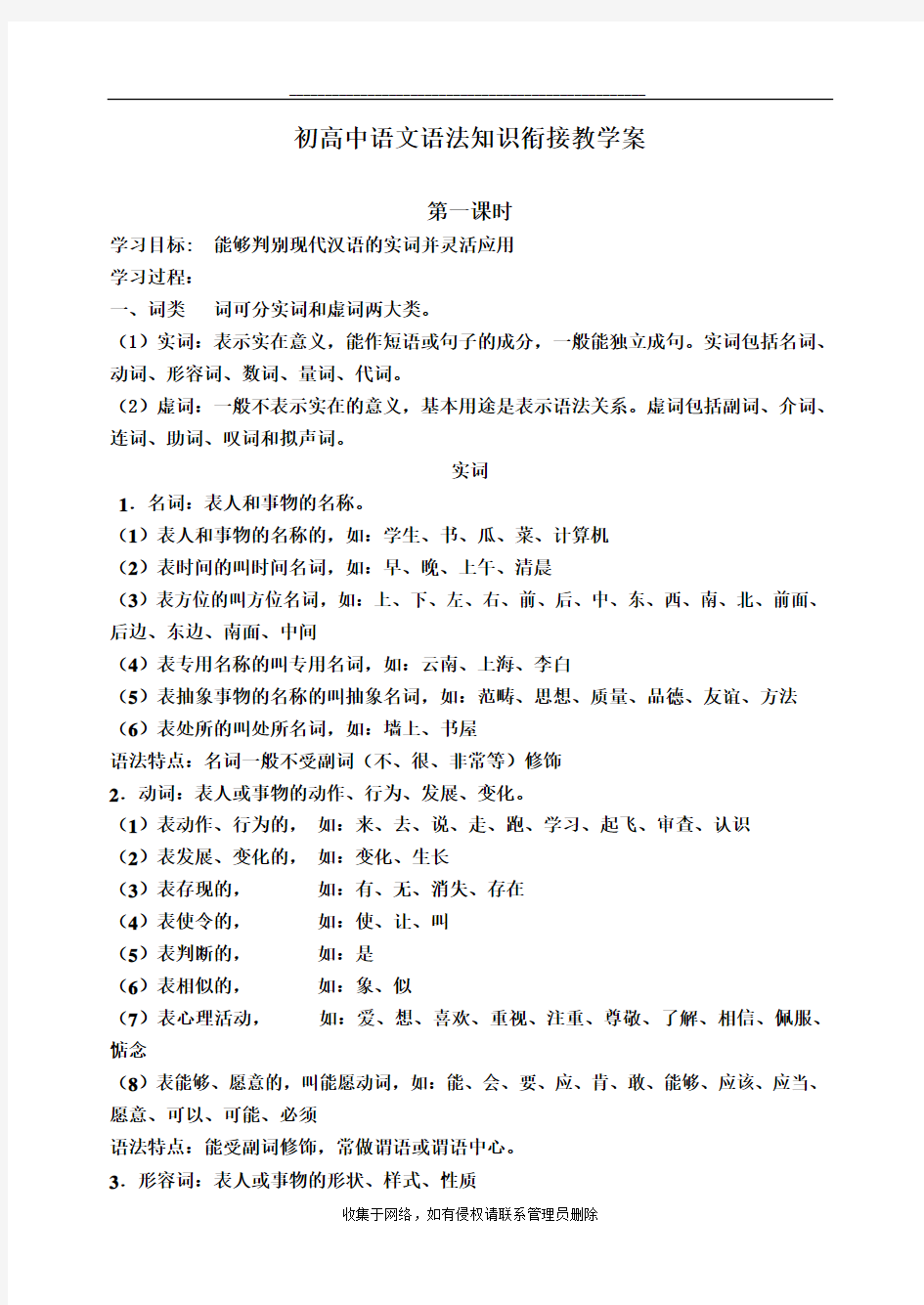 最新初高中语文语法知识衔接教学案