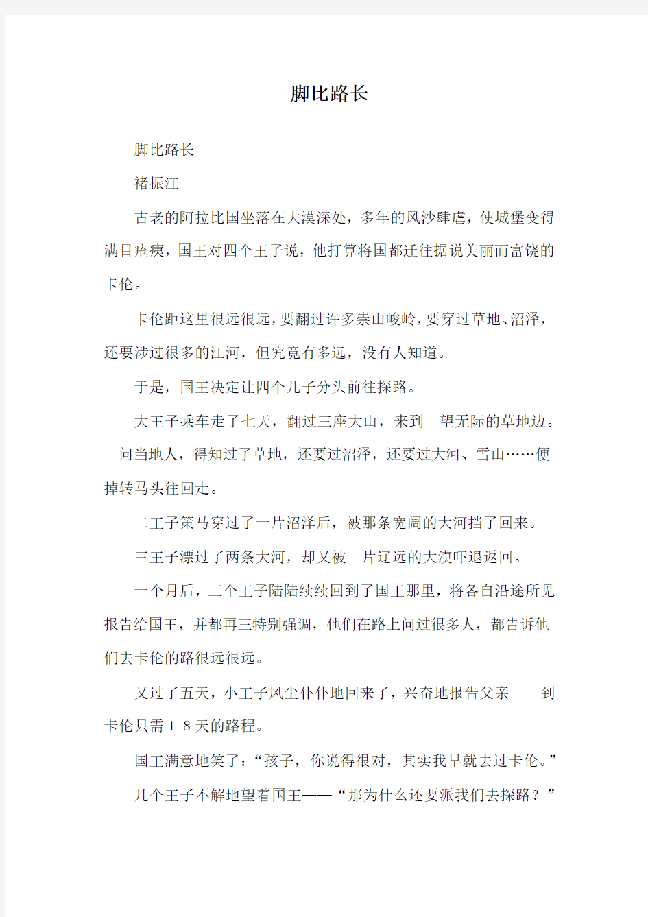 脚比路长_哲理故事