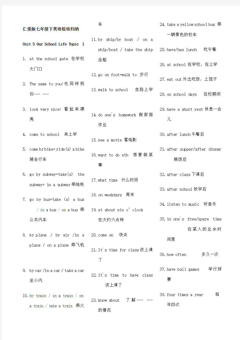 仁爱版七年级英语下册短语归纳 