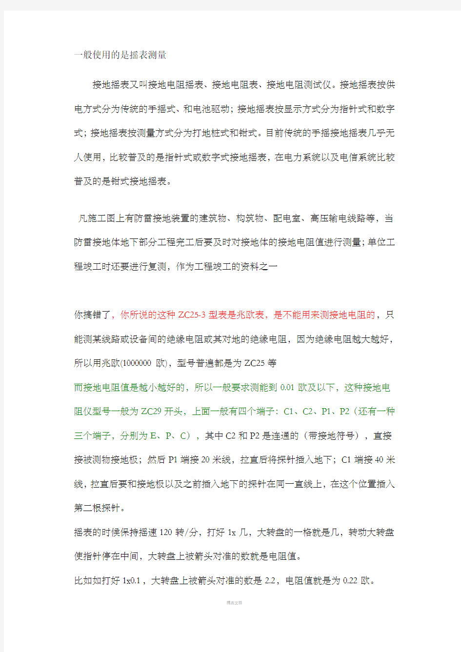 用摇表测接地电阻的方法及参数