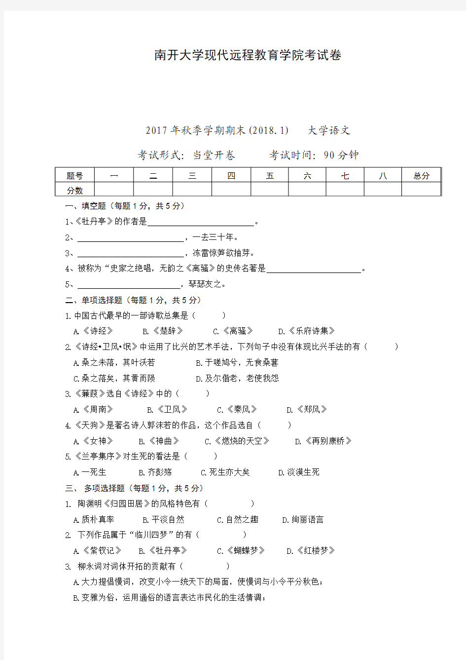 南开 大学语文-宁稼雨(1801) (1)