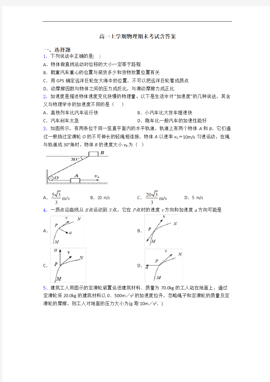 高一上学期物理期末考试含答案