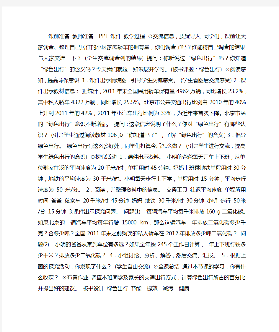 课前准备 教师准备PPT课件 教学过程