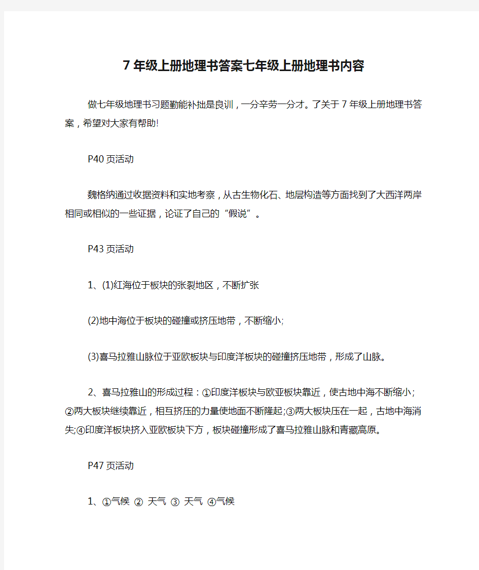 7年级上册地理书答案七年级上册地理书内容