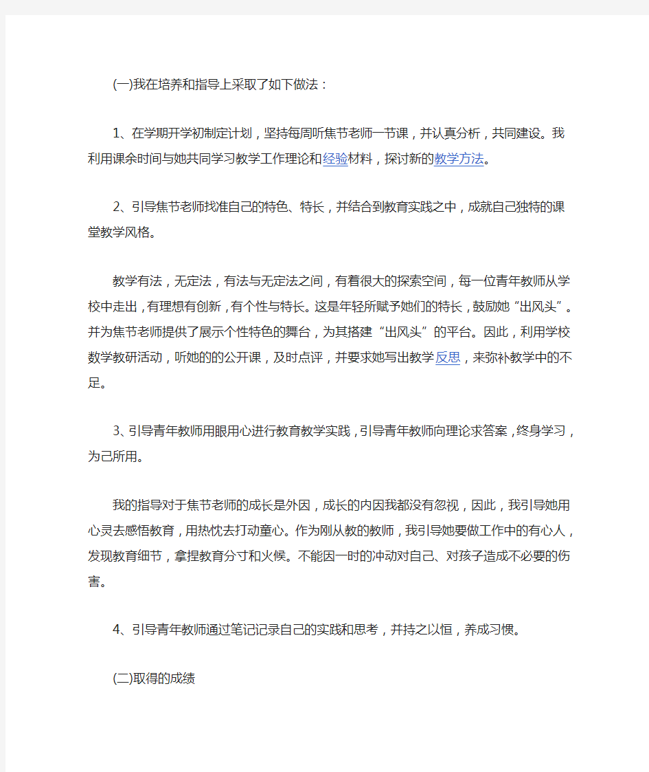 指导青年教师计划与总结