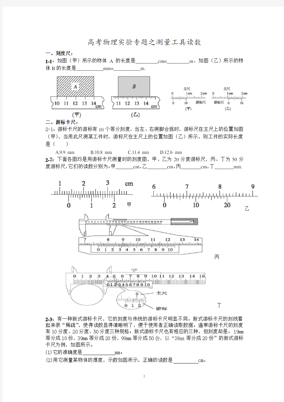 高考物理实验专题之测量工具读数