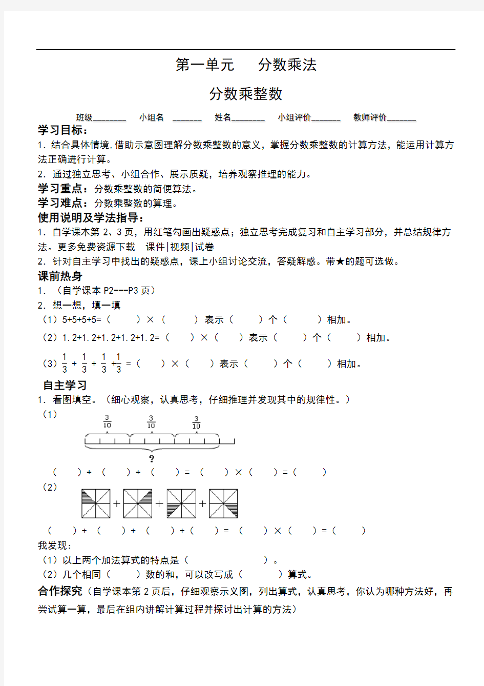 新人教版小学六年级上册数学全册导学案