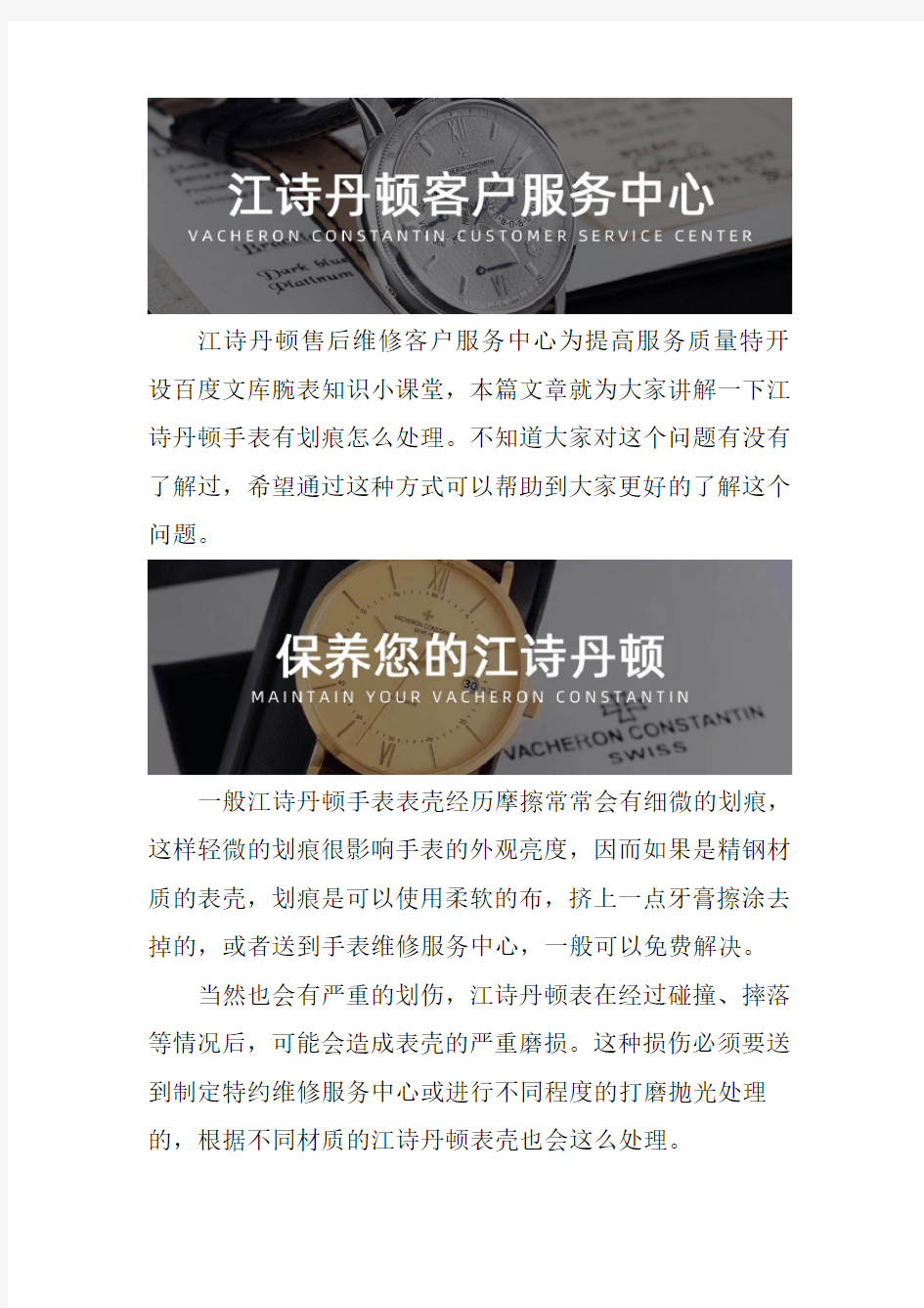 厦门江诗丹顿手表售后维修网点--手表有划痕怎么处理