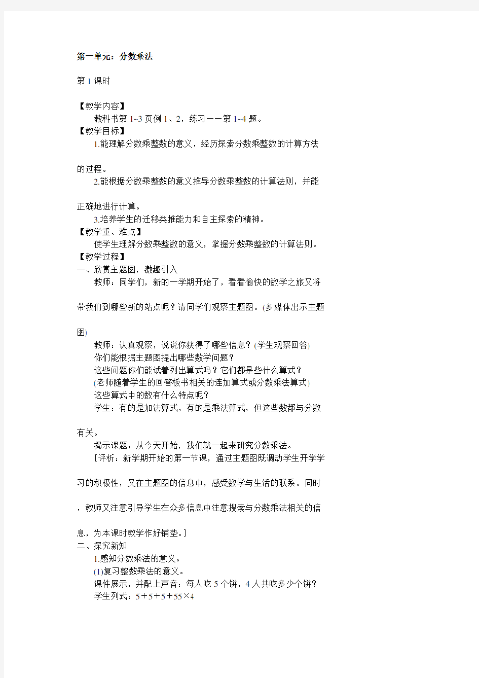 西师版数学六年级上册全册优质教案