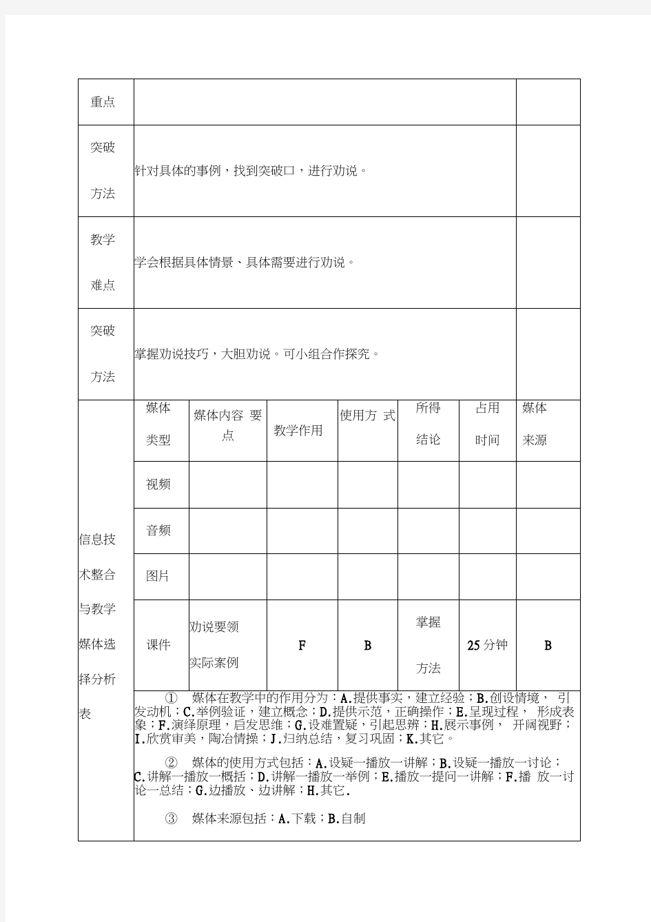 语文人教版五年级上册口语交际