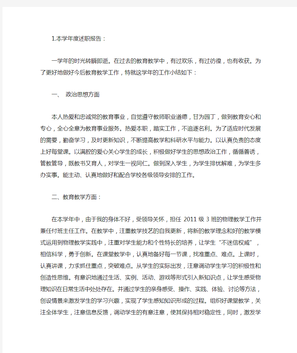 教师年度考核思想政治表现