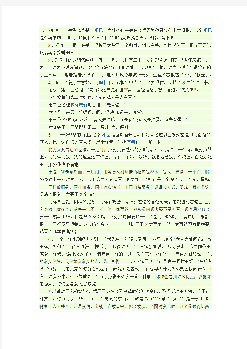 销售技巧小故事