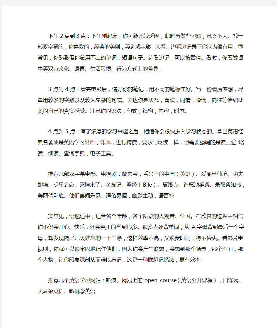 零基础学英语的计划