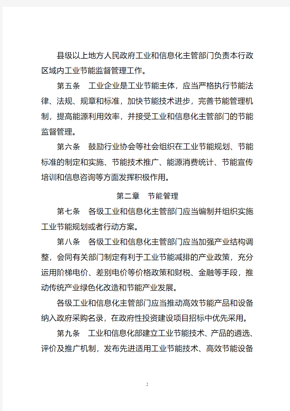 工业节能管理办法-中华人民共和国工业和信息化部