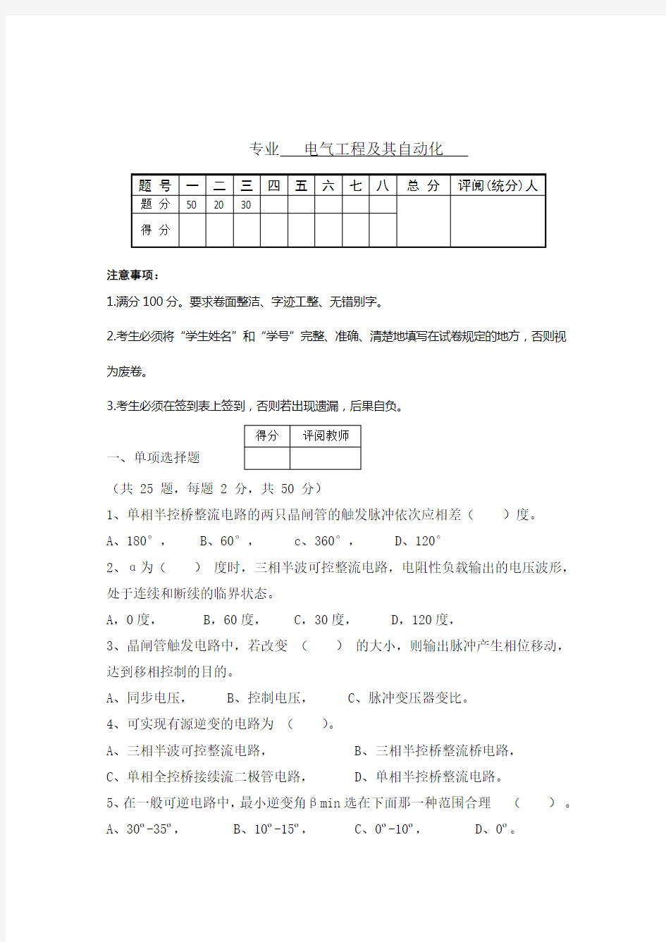 电气工程及其自动化试卷及答案.doc