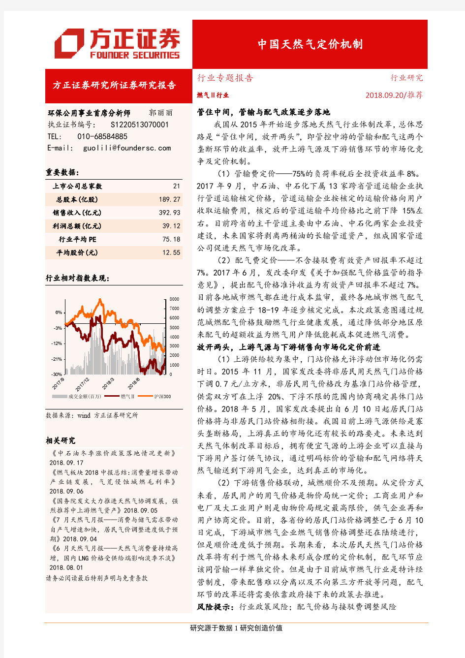 公用事业：中国天然气定价机制