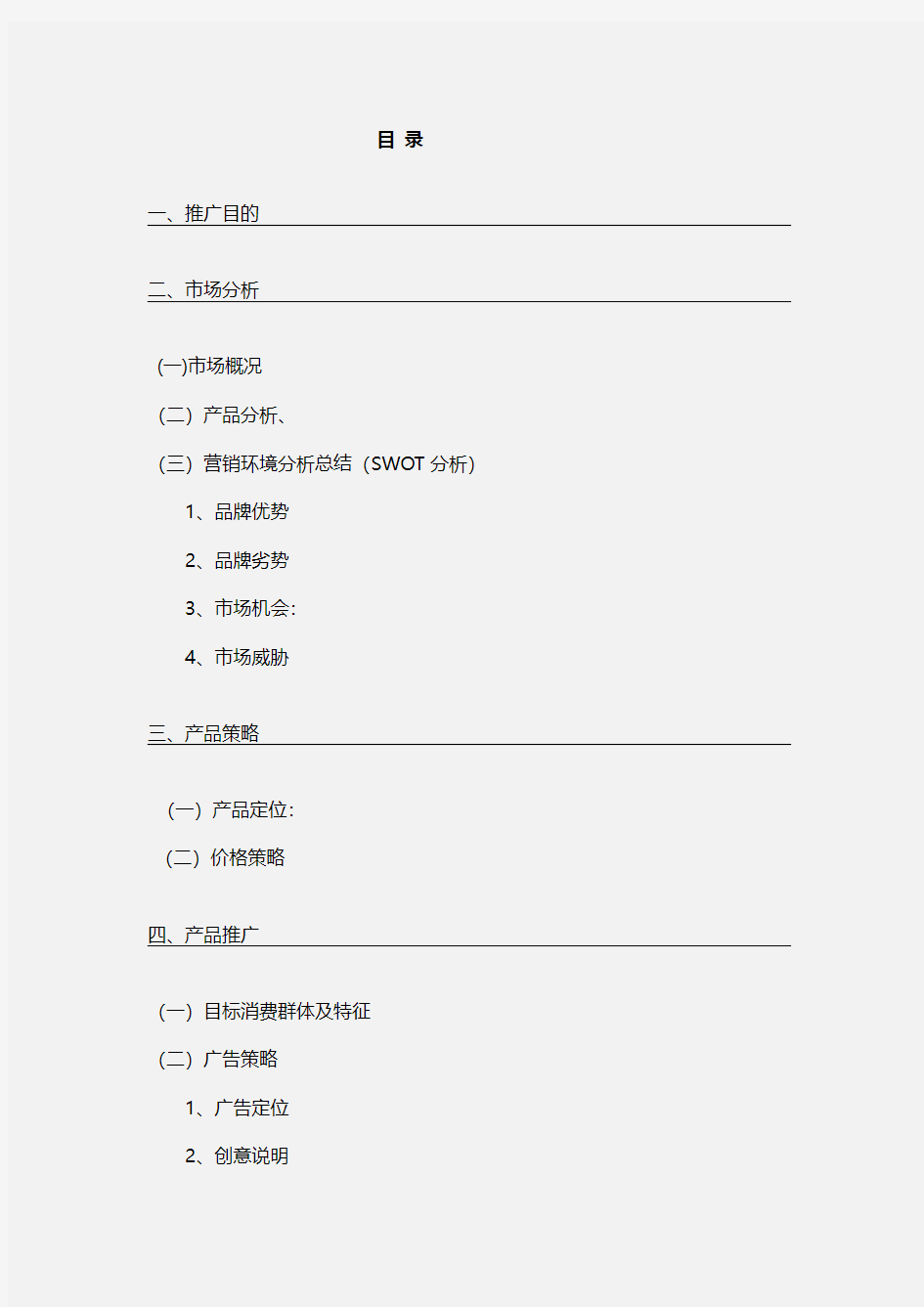 连锁品牌眼镜店高校校园市场推广营销策划方案