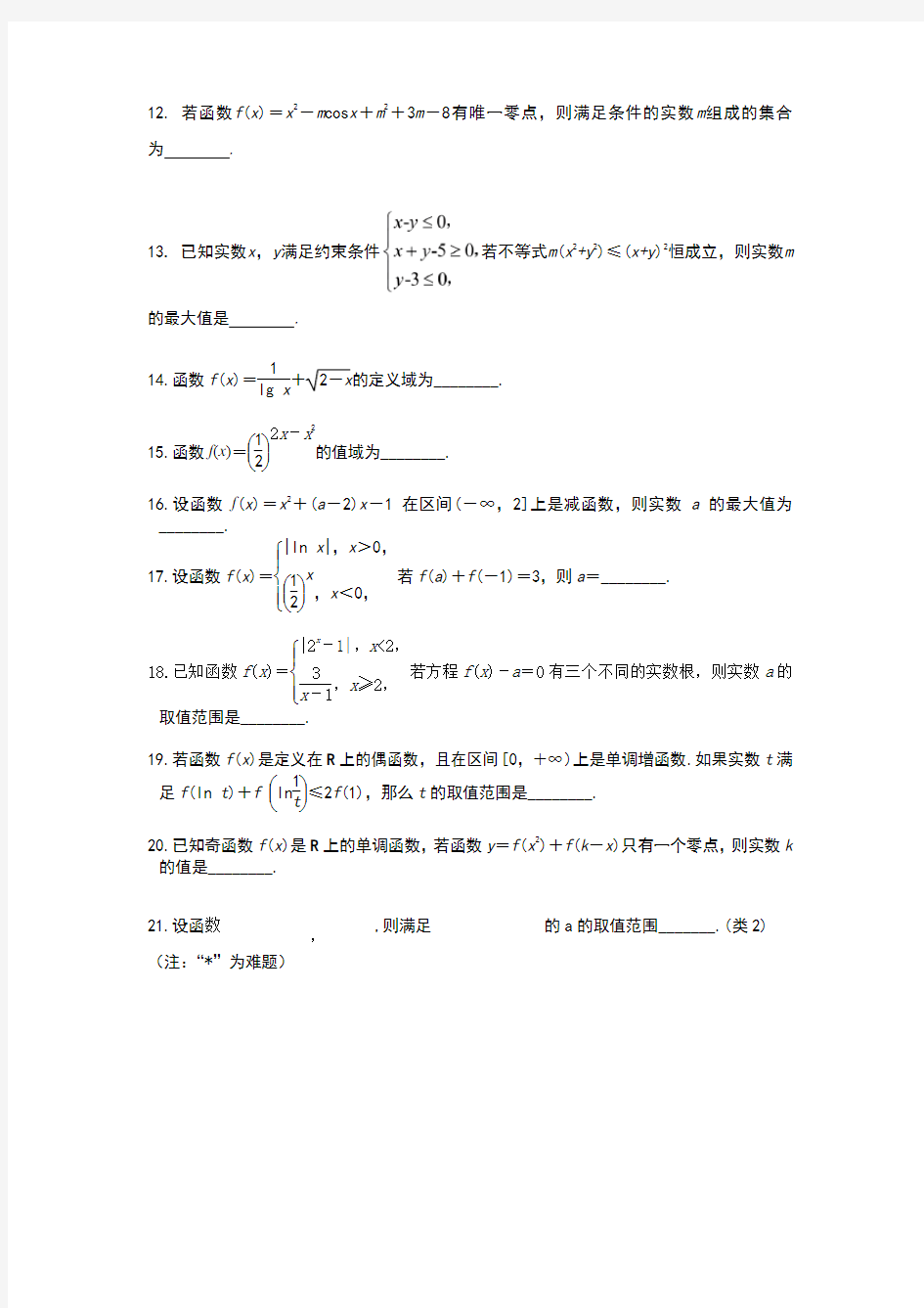 江苏高考数学专题练习函数(含解析)